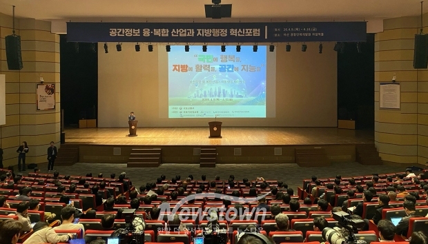 공간정보 융·복합 산업과 지방행정 혁신포럼