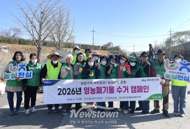 영농폐기물 수거캠페인
