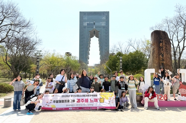 청소년방과후아카데미 문화체험활동 모습/사진 양산시제공