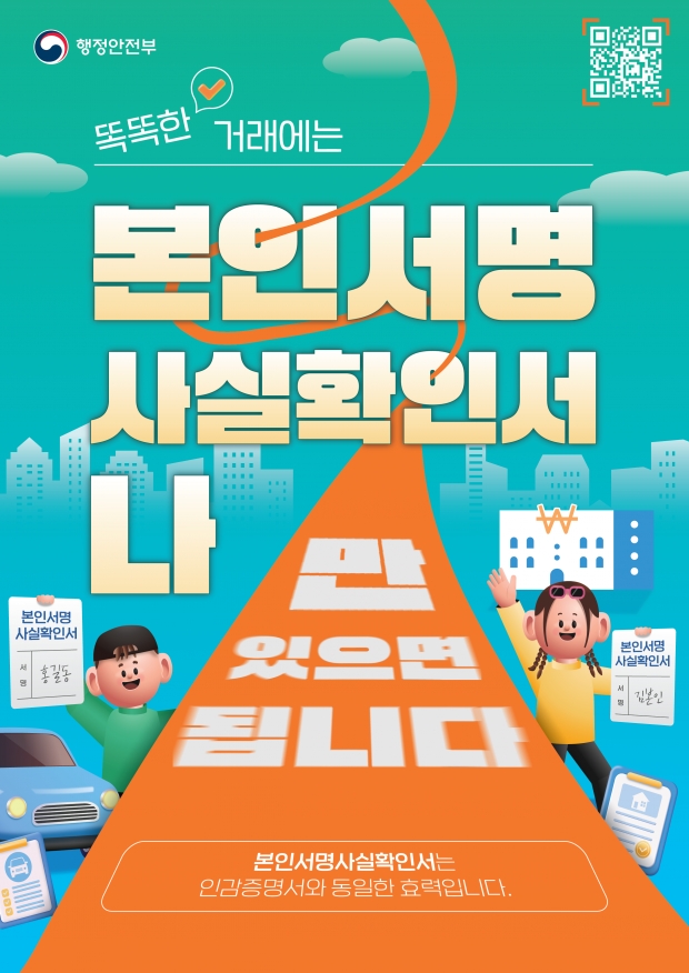 경주시는 본인서명사실확인서 이용 활성화를 위해 제도 홍보를 강화하고 있다