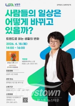 강연 포스터 / 남양주시