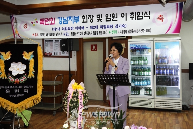 목련회 경남지부 회장 이취임식/사진 김국진기자