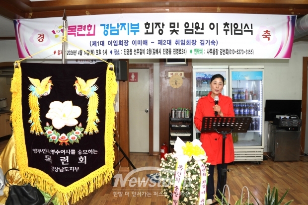 목련회 경남지부 회장 이취임식/사진 김국진기자