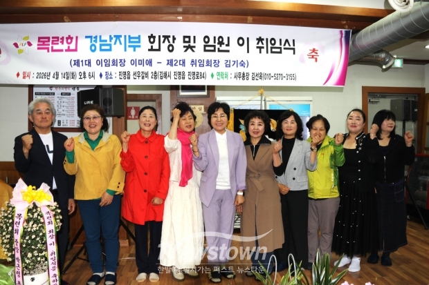 목련회 경남지부 회장 이취임식/사진 김국진기자
