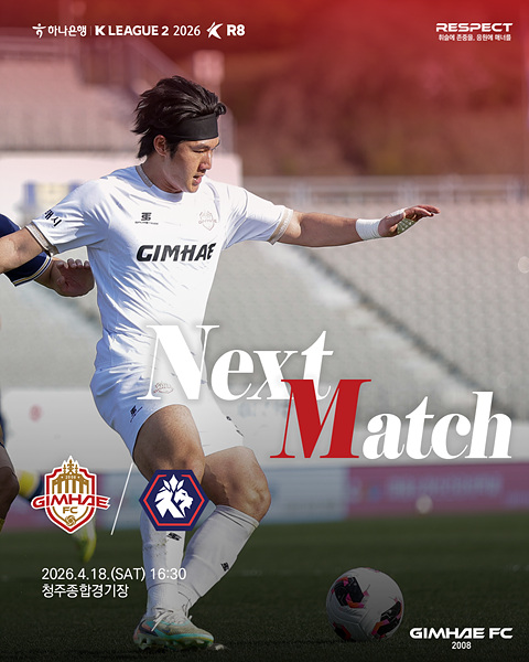 김해FC 8라운드 홍보물/김해FC제공