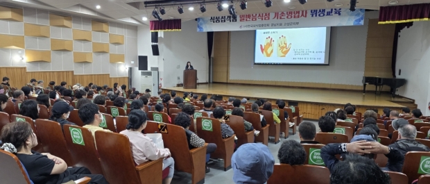 고성군이 20일 문화체육센터 공연장에서 일반음식점 영업자 250여 명을 대상으로 법정 식품위생교육을 실시했다/고성군