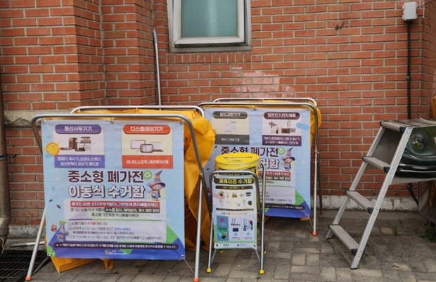 부천시 오정구 오정동 행정복지센터에 설치된 중소형 폐가전 이동식 수거함