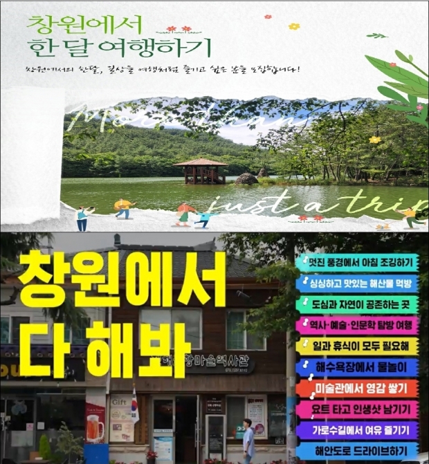 창원에서 한 달 여행하기 홍보사진/창원시