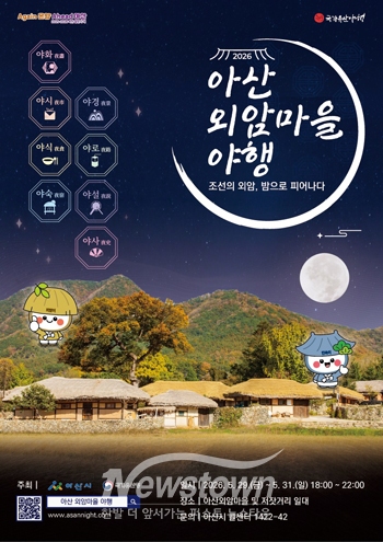 아산 외암마을 야행