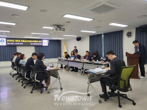 부평구는 지난 23일 구청에서 부동산가격공시위원회를 열었다. / 부평구