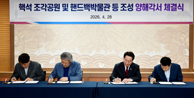 유정복 인천광역시장이 28일 시청 접견실에서 열린 '핵석 조각공원 및 핸드백박물관 조성 양해각서 체결식'에서 협약서에 서명을 하고 있다. (왼쪽부터 조각가 김창곤 교수, 박은관 시몬느 회장, 유정복 인천시장, 이동만 블루코어PFV 대표)