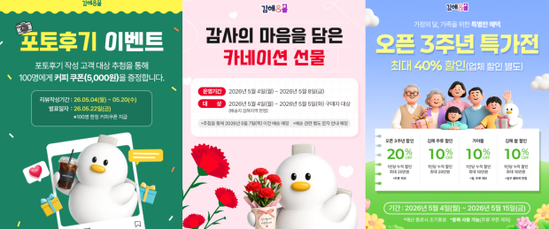 김해온몰 오픈 3주년 파격 특가전/김해시제공