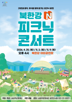 공연 포스터 / 남양주시