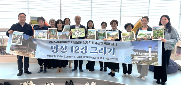 양산 12경 그리기 드로잉 강좌/사진 양산시제공