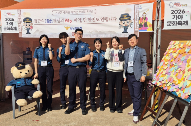 마약예방 캠페인/사진 경남경찰청제공