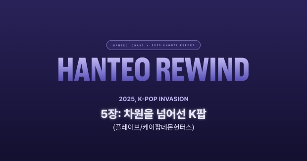 사진=한터글로벌 제공