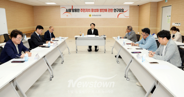 AI를 활용한 주민자치 활성화 방안에 관한 연구모임(사진 / 충남도의회 제공)