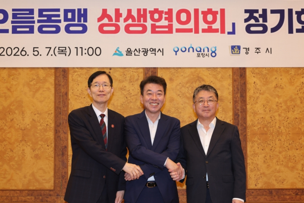 포항시는 7일 경주 힐튼호텔에서 열린 ‘2026년 상반기 해오름동맹 상생협의회 정기회’에 참석해 3개 도시 간 주요 현안과 공동협력사업 추진 방향을 논의했다