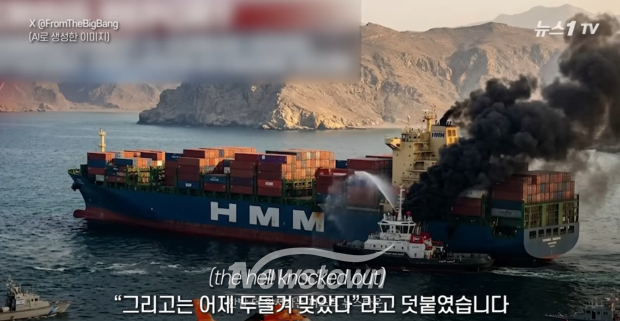 HMM 나무호 피격 상황을 상정한 AI생성 이미지/뉴스1 TV 캡처