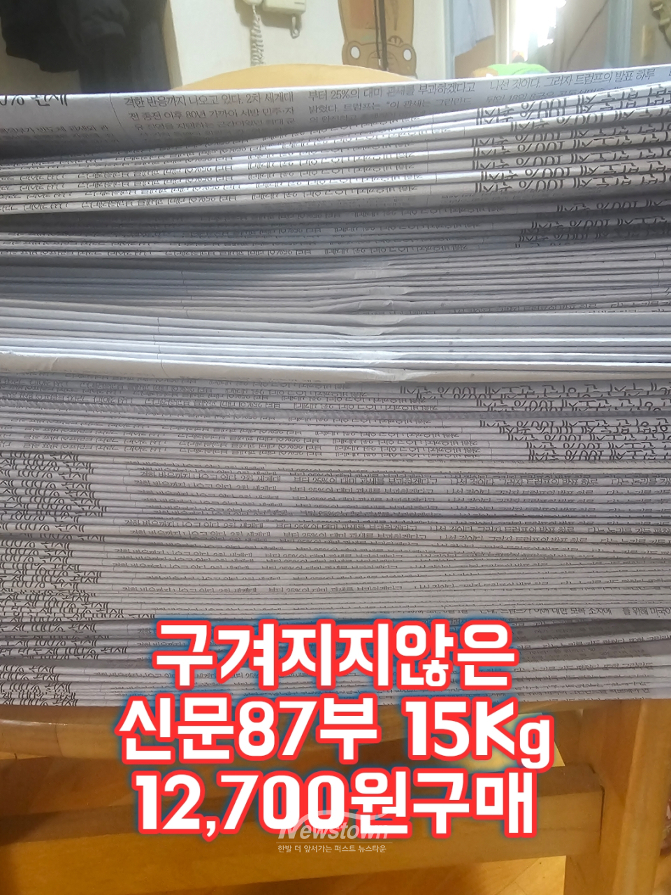 택배로 받은 신문뭉치들