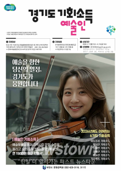 2026년 경기도 예술인 기회소득 포스터 / 부천시