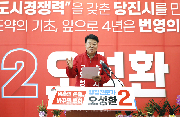 오성환 당진시장 후보(사진 / 선거캠프 제공)