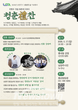 포스터 / 남양주시