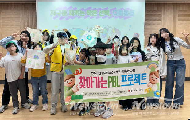 중구청소년수련관은 지난 7일 중산초등학교에서 ‘찾아가는 사회공헌 PBL(Project-Based Learning) 프로젝트’ 2회차 프로그램을 운영했다. / 인천 중구