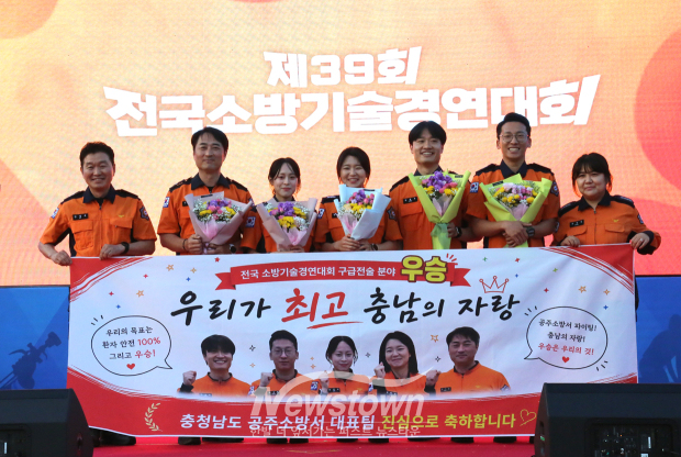 제39회 전국소방기술경연대회 구급전술분야 1위 수상(사진 / 공주소방서)