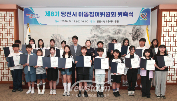 제8기 아동참여위원회 위촉식(사진 / 당진시 제공)