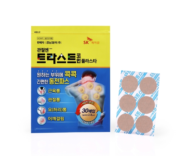 SK케미칼이 출시한 동전파스 ‘트라스트 코인 플라스타’ 제품 사진