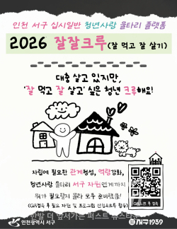 모집 안내문 / 인천 서구