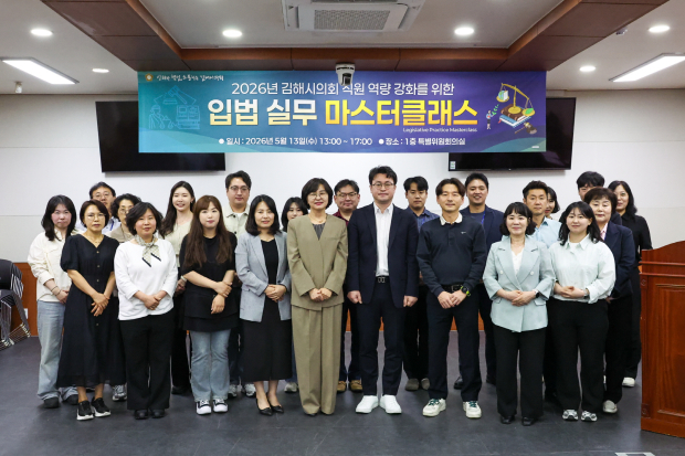 자치법규 입법 실무교육 실시/사진 김해시의회제공