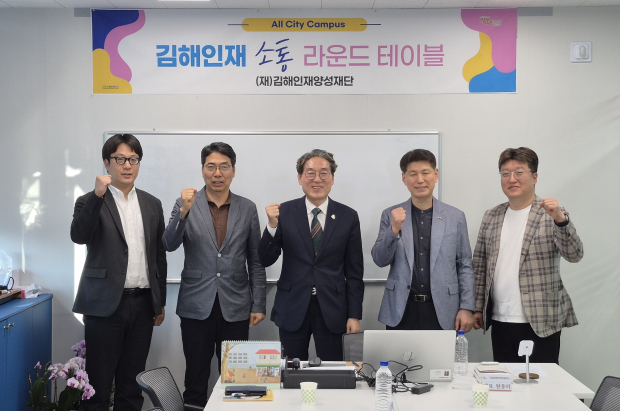 제2차 김해인재 소통 라운드테이블 개최/사진 김해시제공