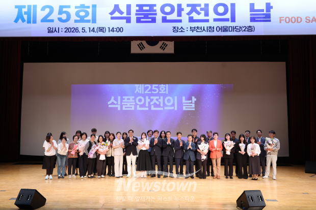 제25회 식품안전의날 기념식 단체 사진  / 부천시