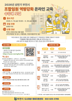 모집 포스터 / 부천시