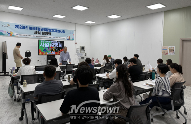 2026년 마을(청년)공동체 지원사업 설명회(사진 / 당진시 제공)