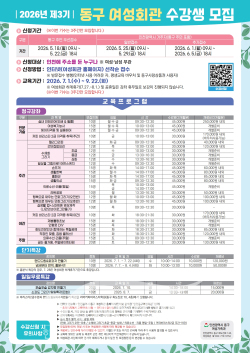 모집 안내문 / 인천 동구