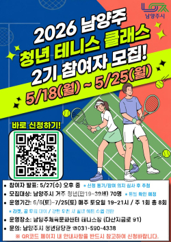 모집 포스터 / 남양주시