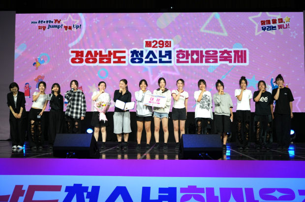 경남청소년 한마음축제(댄스경연 대상)/사진 양산시제공