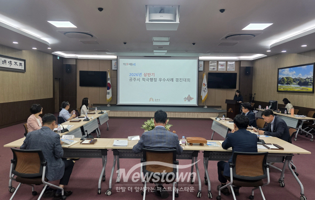 2026년 상반기 적극행정 우수사례 경진대회(사진 / 공주시 제공)