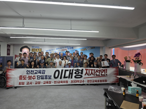 교육계 원로 대표 33인이 이대형 교육감 후보 지지를 선언한 뒤 기념촬영을 하고 있다