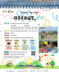 모집 안내문 / 미추홀구