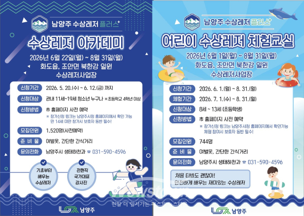운영 안내 포스터 / 남양주시