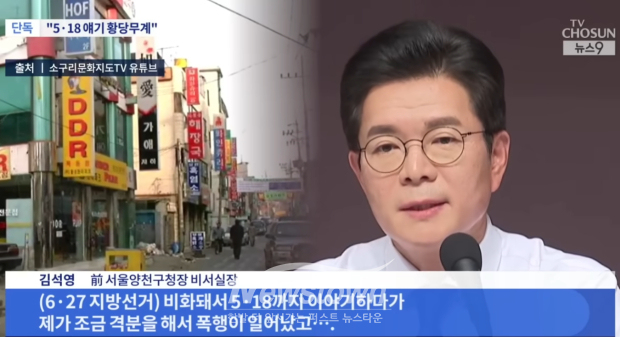 과거 음주 후 폭행 전과 논란에 대해 5.18 관련 대화를 하다가 격분해 일어난 폭행이었다고 해명해 논란을 진실 공방까지 키운 정원호 서울시장 후보/TV조선 뉴스(소구리문화지도TV 유튜브) 캡처