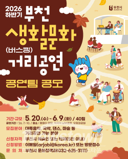 포스터 / 부천시