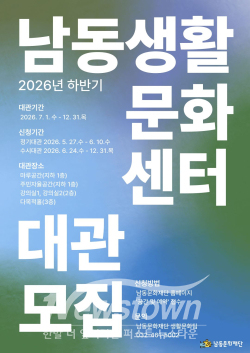 모집 포스터 / 남동구