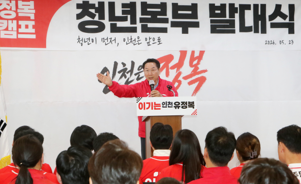 유정복 인천시장 후보가 23일 정복캠프에서 열린 청년본부 발대식에서 청년들에게 지지를 호소하고 있다.