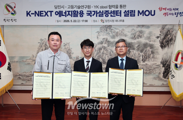 K-NEXT 에너지활용 국가실증센터
