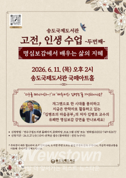 강연 포스터 / 연수구
